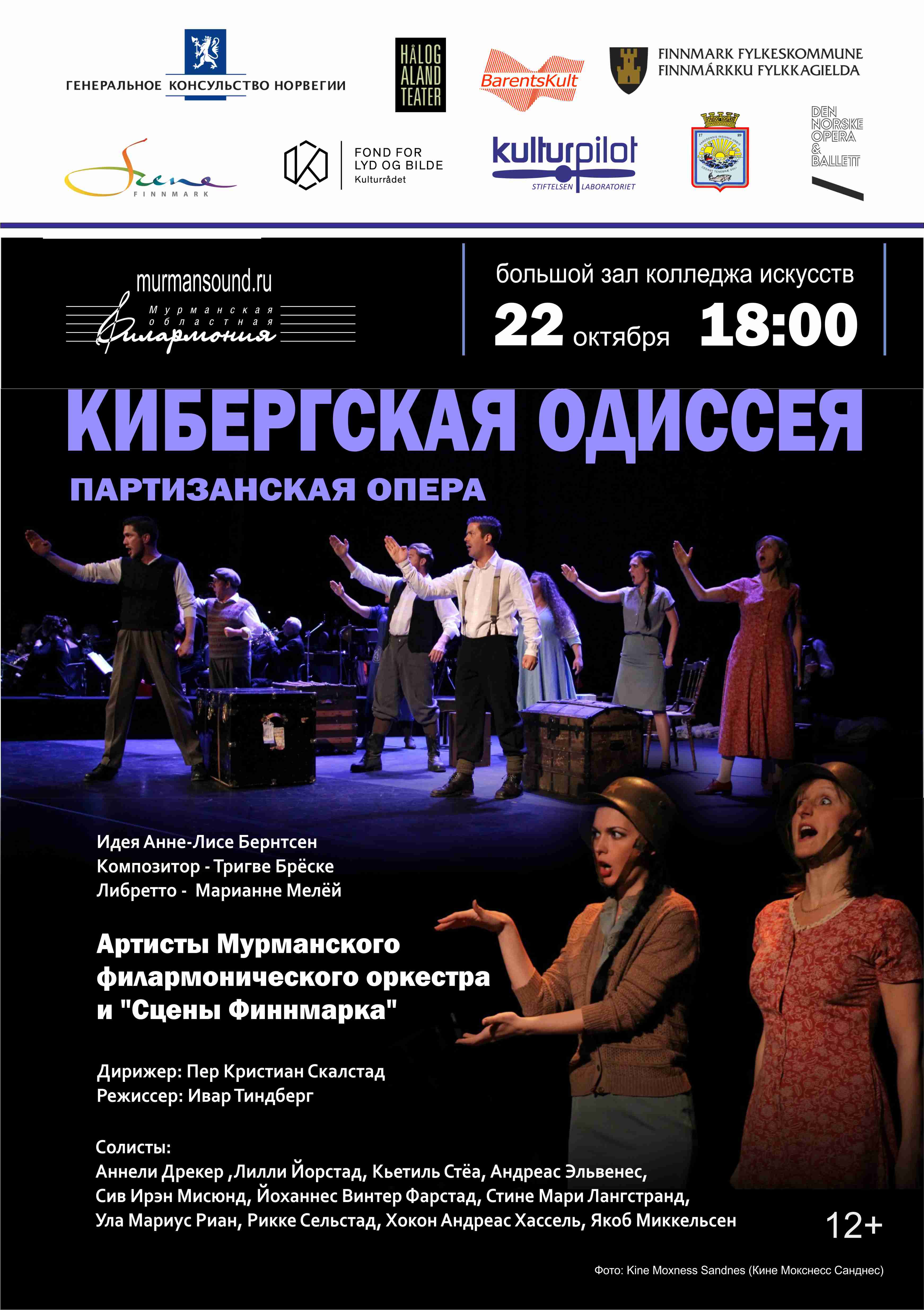 Опера Кибергская Одиссея